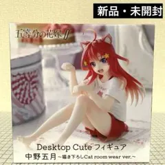 五等分の花嫁　ごとよめ　Desktop フィギュア　五月　いつき　【未開封】　①