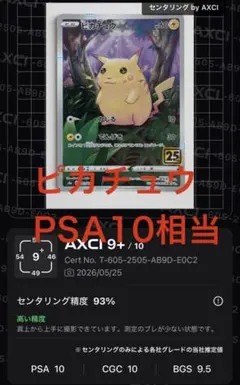 ピカチュウex M2 044/193 RR PSA10 がんばりハート - メルカリ