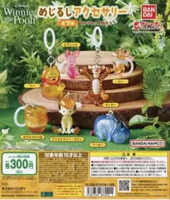Winnie the Pooh めじるしアクセサリー