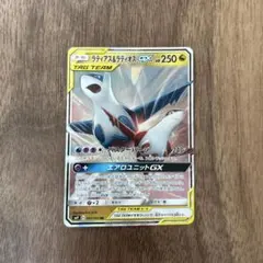 ラティアス&ラティオスGX RR サン&ムーン 拡張パック タッグボルト キラ…