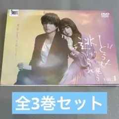 どうせもう逃げられない　DVD 全巻セット