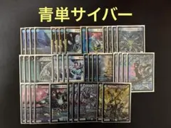デュエルマスターズ 青単サイバー サイバーデッキ 革命チェンジ