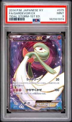 サーナイトEX SR XY11 冷酷の反逆者 056/054 PSA9 - メルカリ