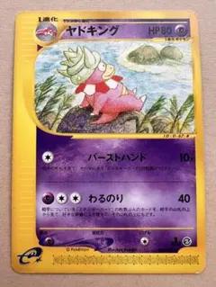 ポケモン カードゲーム ヤドキング 拡張パック第3弾 海からの風 052/087 ヤドキング ☆ 拡張パック第3弾 海からの風 052/087 - メルカリ