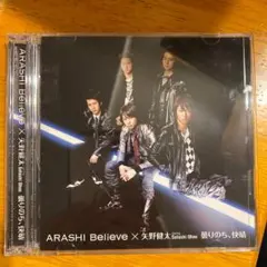 嵐～Believe/矢野健太 starring Satoshi Ohno～曇り…