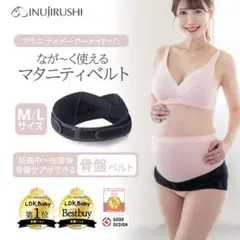 犬印　なが～く使えるマタニティベルト Lサイズ