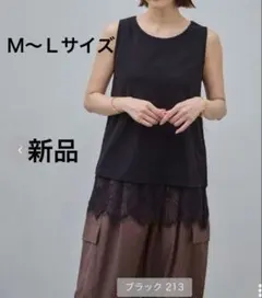 【新品】田中里奈　裾レース タンクトップ ノースリーブＭ〜Ｌサイズ　黒　しまむらのサムネイル