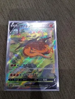 リザードンV SAR S12a VSTARユニバース 211/172