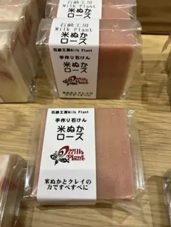 手作り石鹸 米ぬかローズ 100g 1個のサムネイル