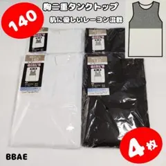 ⑤【BBAE】女の子　胸二重　タンクトップ　下着　肌着　激安　お得　セール