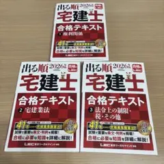 6冊定価13,970円】2026年版 出る順宅建士 ウォーク問過去問題集&合格