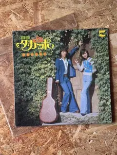 デュエット 日暮し LPレコード アルバムNo.2 フォーク