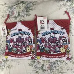 ハローキティ　50周年　巾着　2枚セット
