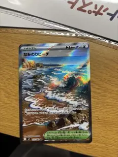 ポケモンカード なみのりビーチ 112/083 SR
