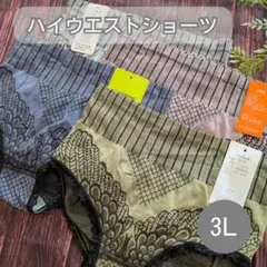 【新品】 ハイウエストショーツ3 Lサイズ 4枚セット1857 まとめ売り