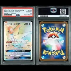 PSA10 ラティオスGX HR SM11 ミラクルツイン 109/094 - メルカリ