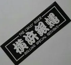 激レア！横浜銀蝿Johnnyネガフィルム Amazon.co.jp: 横浜銀蠅/嶋 大輔/Johnny: ミュージック