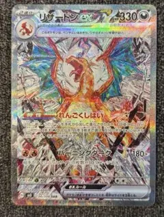リザードンex SAR スカーレット&バイオレット 黒炎の支配者 134/108