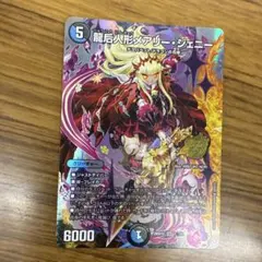 龍后人形メアリージェニー シークレット シク 1枚 - メルカリ