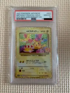 2026年最新】お誕生日ピカチュウ 旧裏 psa10の人気アイテム - メルカリ