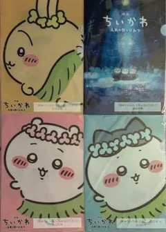 ちいかわ 人魚の島のひみつ クリアファイル　4種セット