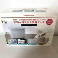 赤ちゃん本舗　哺乳瓶消毒ケース