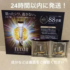 エリクシールレチノパワーリンクルクリームba サンプル　2包