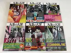 九条の大罪 1-8巻セット - メルカリ