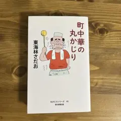 2026年最新】東海林さだおの人気アイテム - メルカリ