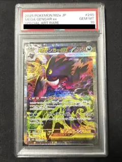 PSA10】メガゲンガーex SAR メガドリーム（M Gengar ex） - メルカリ