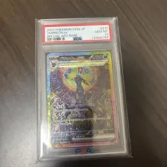 ブラッキーex SAR PSA10
