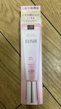 ELIXIR デーケアレボリューション トーンアップ ベビーピンク