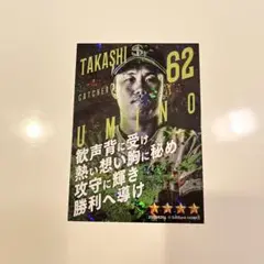 海野隆司 タカコレカード