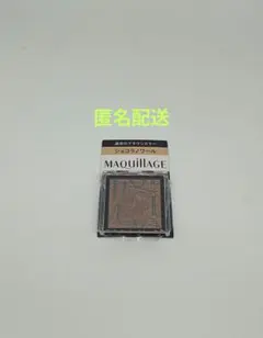 マキアージュ カスタマイズアイカラーシングル BR635のサムネイル