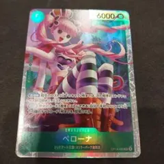 ペローナ OP14-033