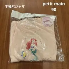 新品　petit main プティマイン　ディズニー　アリエル　パジャマ　90のサムネイル