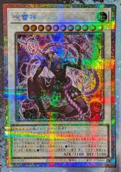 遊戯王 呪雷神ジュラ プリズマ プリシク