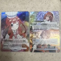 五等分の花嫁 カード 2枚セット 贅沢イチゴの特大パフェをどうぞ　変わりゆく関係