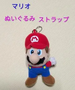 2026年最新】スーパーマリオぬいぐるみキーホルダーの人気アイテム