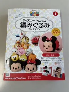 ディズニー ツムツム 編みぐるみ コレクション