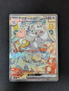 2026年最新】チラチーノex sarの人気アイテム - メルカリ