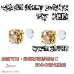 ■マグネットタイプ■ 4本爪 ジルコニアピアスタイプ 18KGP ゴールドカラー