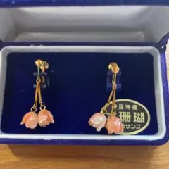 本珊瑚イヤリング