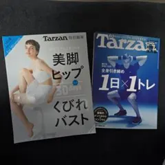 Tarzan No.640 2013/12/26-2014/1/9 特大合併号