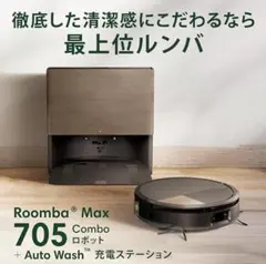 ルンバ Max705 Combo 自動洗浄 水拭き対応 T823 - メルカリ