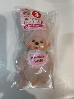 モンチッチ　1番くじ　3 ぬいぐるみキーチェン賞　女の子ver