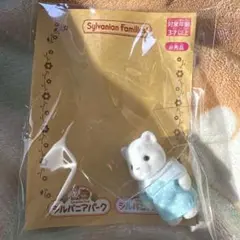 シルバニアパーク限定　ゆきヒョウの赤ちゃん