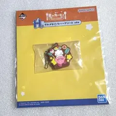 一番くじ 星のカービィ H賞 ラバーアソート