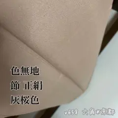 粒粒真心 御縁鹿の子絞り 正絹 鹿子総絞り 白生地 着尺 反物 未仕立て