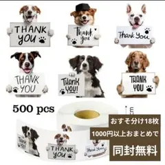 ★1000円以上おまとめで同封無料★おすそ分け【サンキューシール】18枚